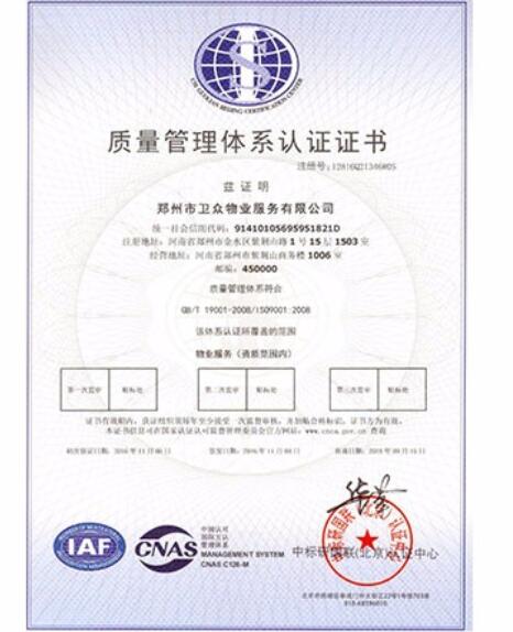 君谊质量体系(图1)