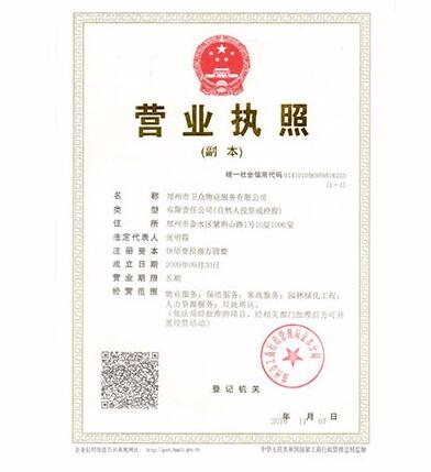 君谊营业执照(图1)