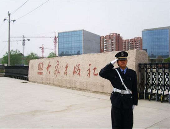 大象出版社(图1)